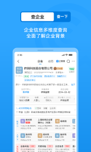 企查查企业信用查询