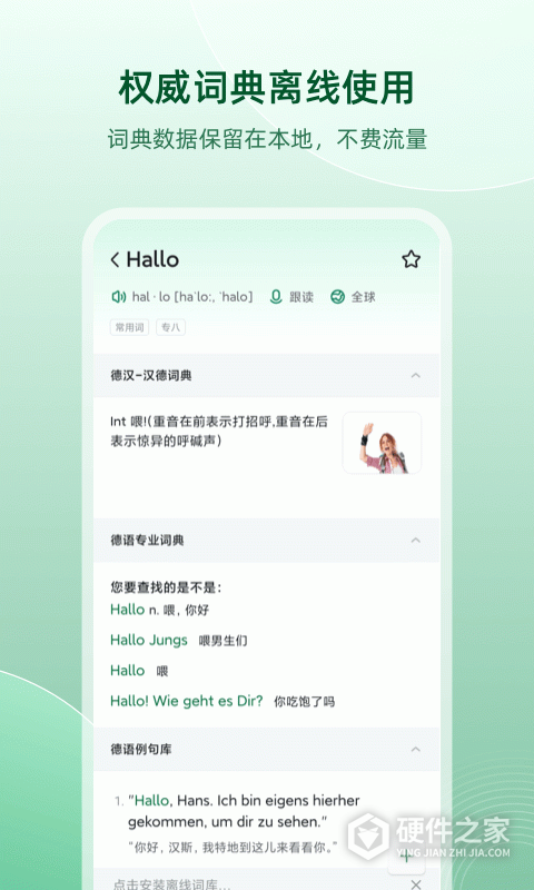 德语助手app