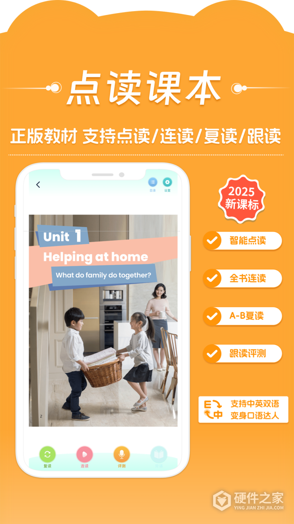 好爸爸学习机版