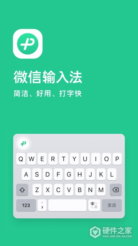 微信输入法APP正式版