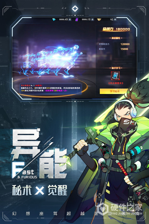 异能都市内测版