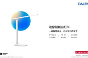 华为伦智能台灯3i怎么样