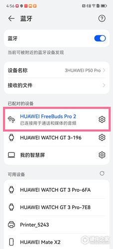 华为freebudspro2如何打开游戏低延迟