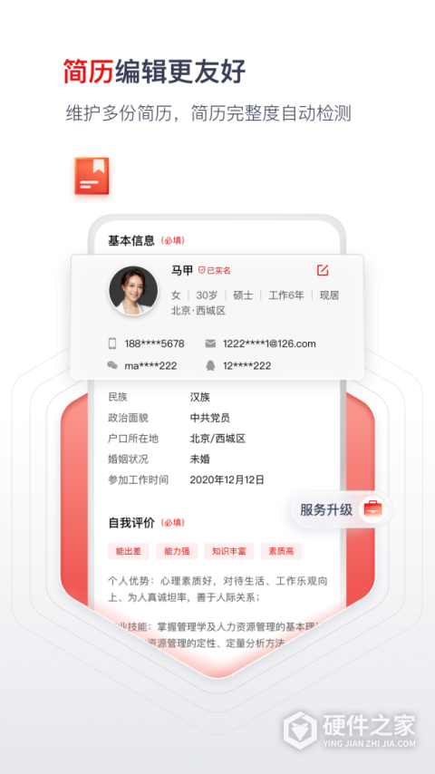 国聘app