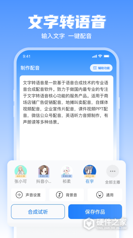 文字转语音工具手机版