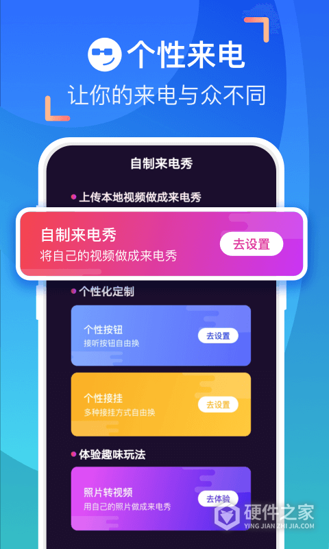 爱上来电秀