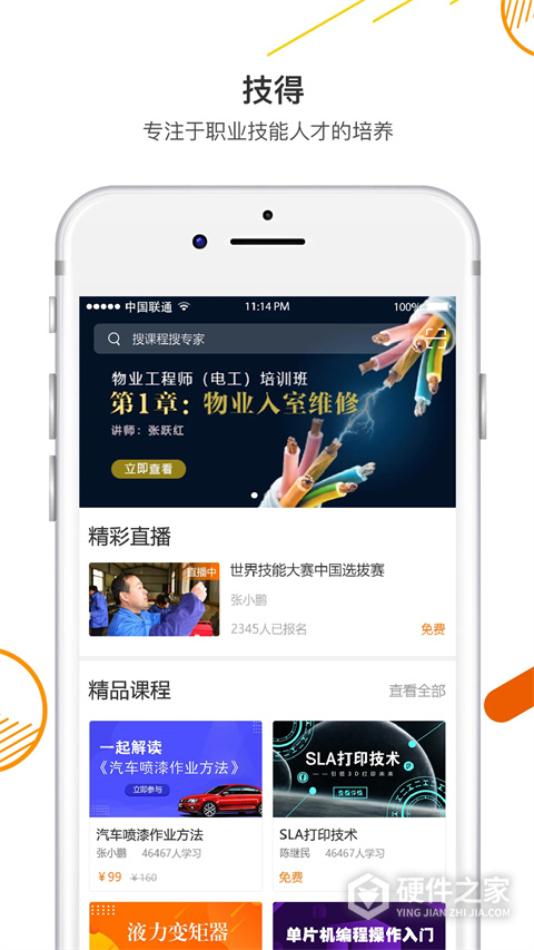 技得手机版