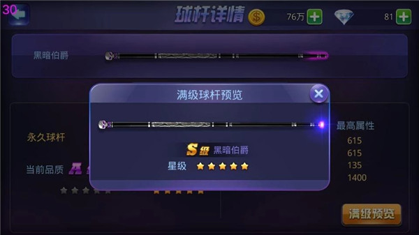 腾讯桌球