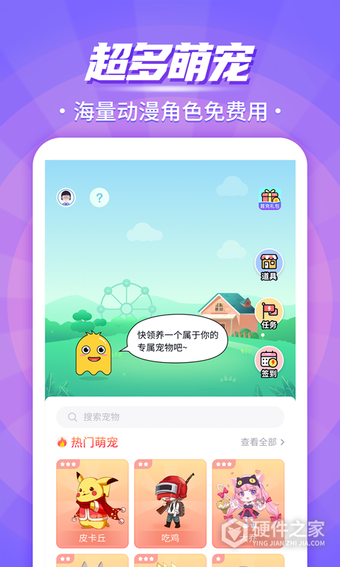 互动桌面宠物手机版