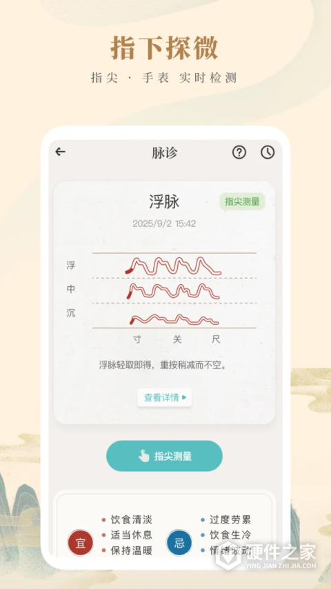 知源中医安卓版