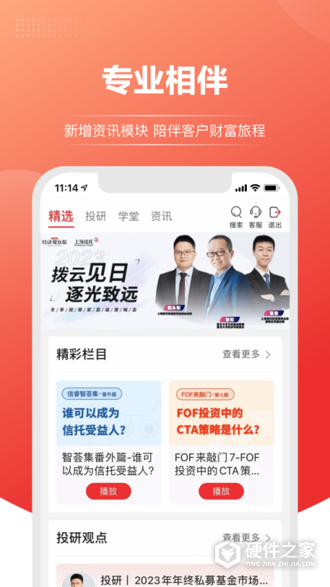 上海信托app