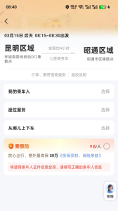 滇约出行