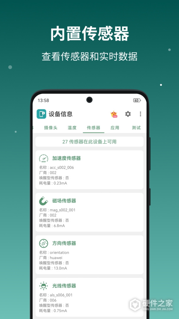 设备信息