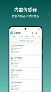 设备信息
