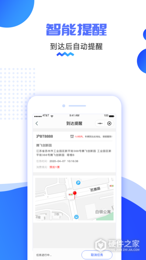 货车定位App