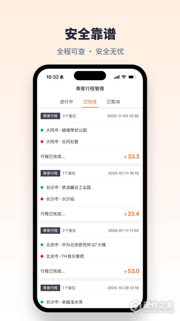 快滴顺风车