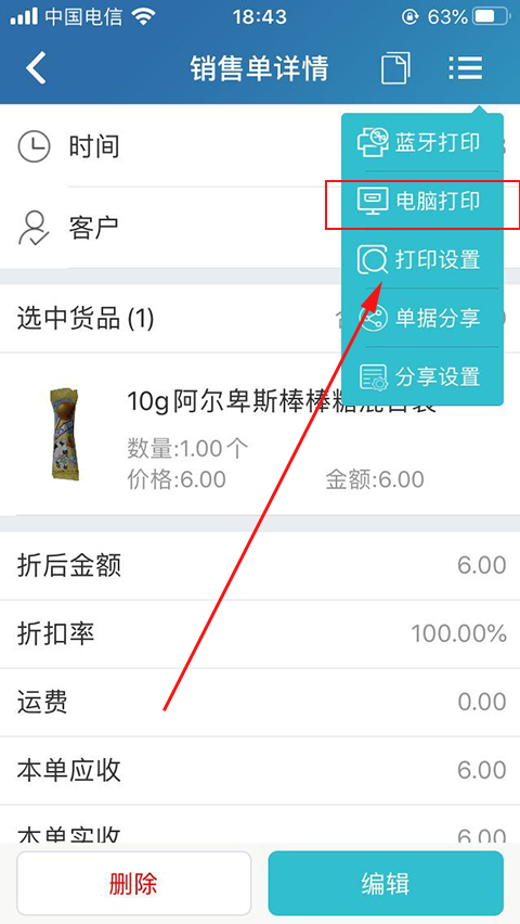智慧记免费版