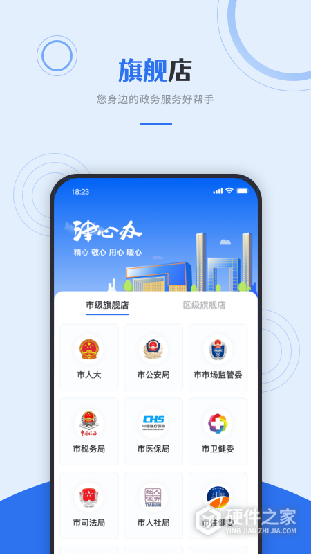 津心办