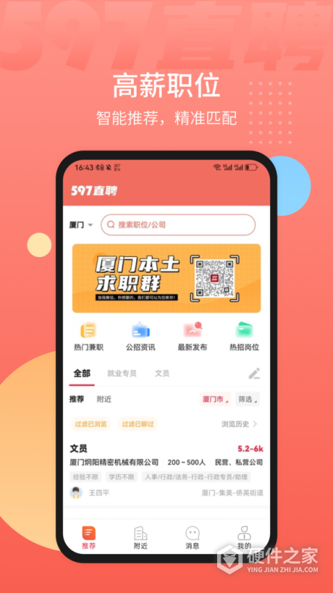 597直聘app
