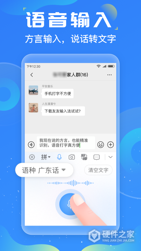 友友输入法app