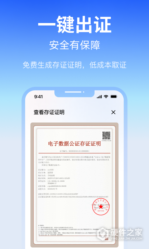 公证云