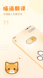 猫语翻译器