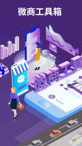微商工具箱老版本