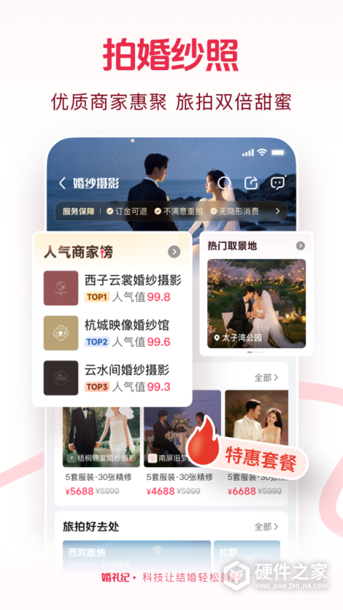 婚礼纪app