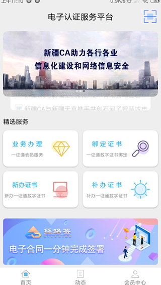 新疆政务通