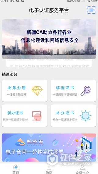 新疆政务通app