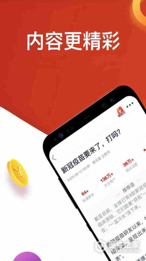淘最热点app