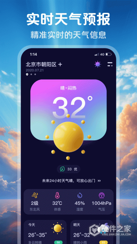 超准天气预报App