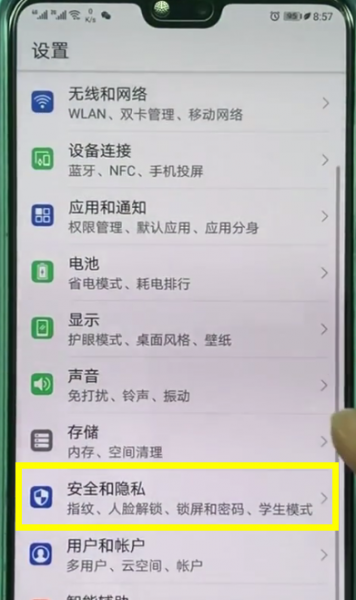 华为手机进入隐私空间的密码忘记了怎么办