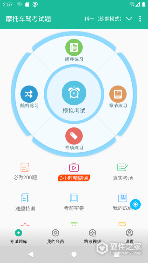 摩托车驾考试题