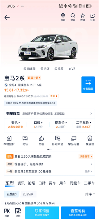 汽车之家App
