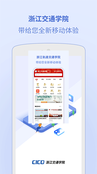 浙江交通学院