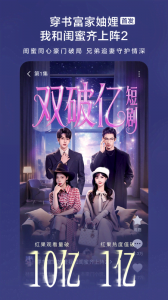 红果免费短剧