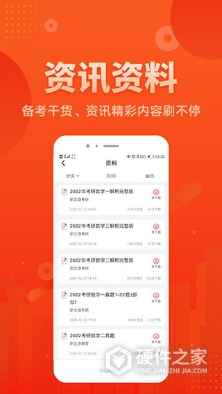 新文道教育app