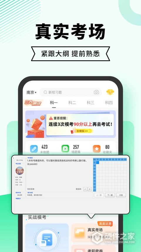 驾考一点通最新版