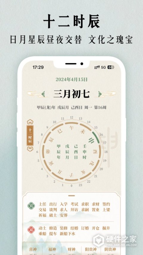 幸福万年历
