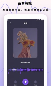 超级手机录音笔