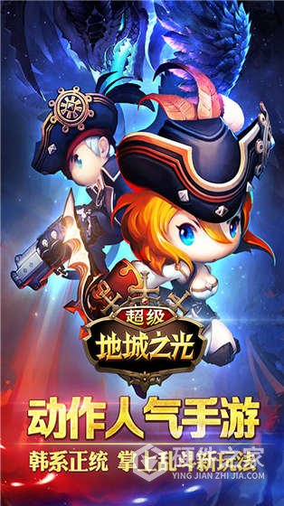超级地城之光果盘版