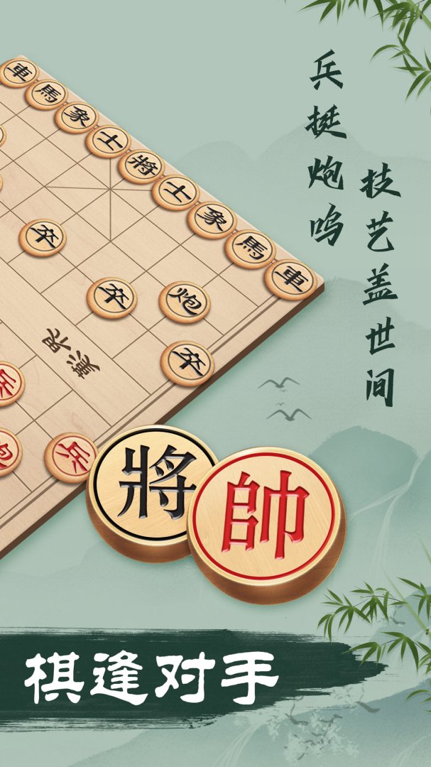 象棋九游版
