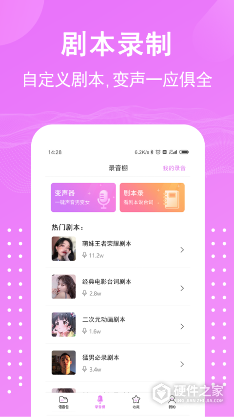 语音包变声器app