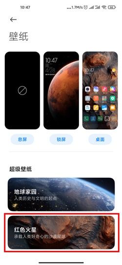 MIUI12火星主题怎么设置