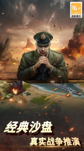 二战风云2腾讯版