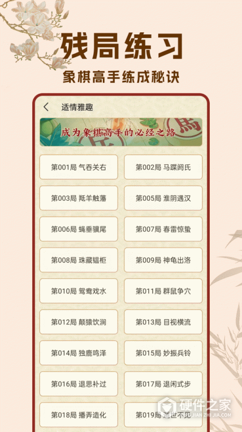 象棋高手对弈游戏