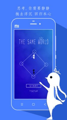 同一个世界官方正版