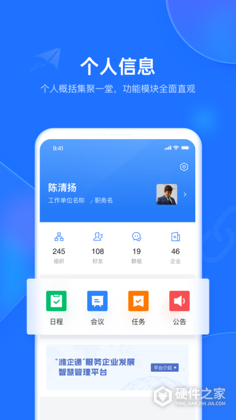 潍企通官方版