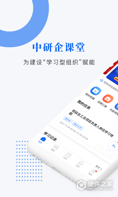 中研企课堂app